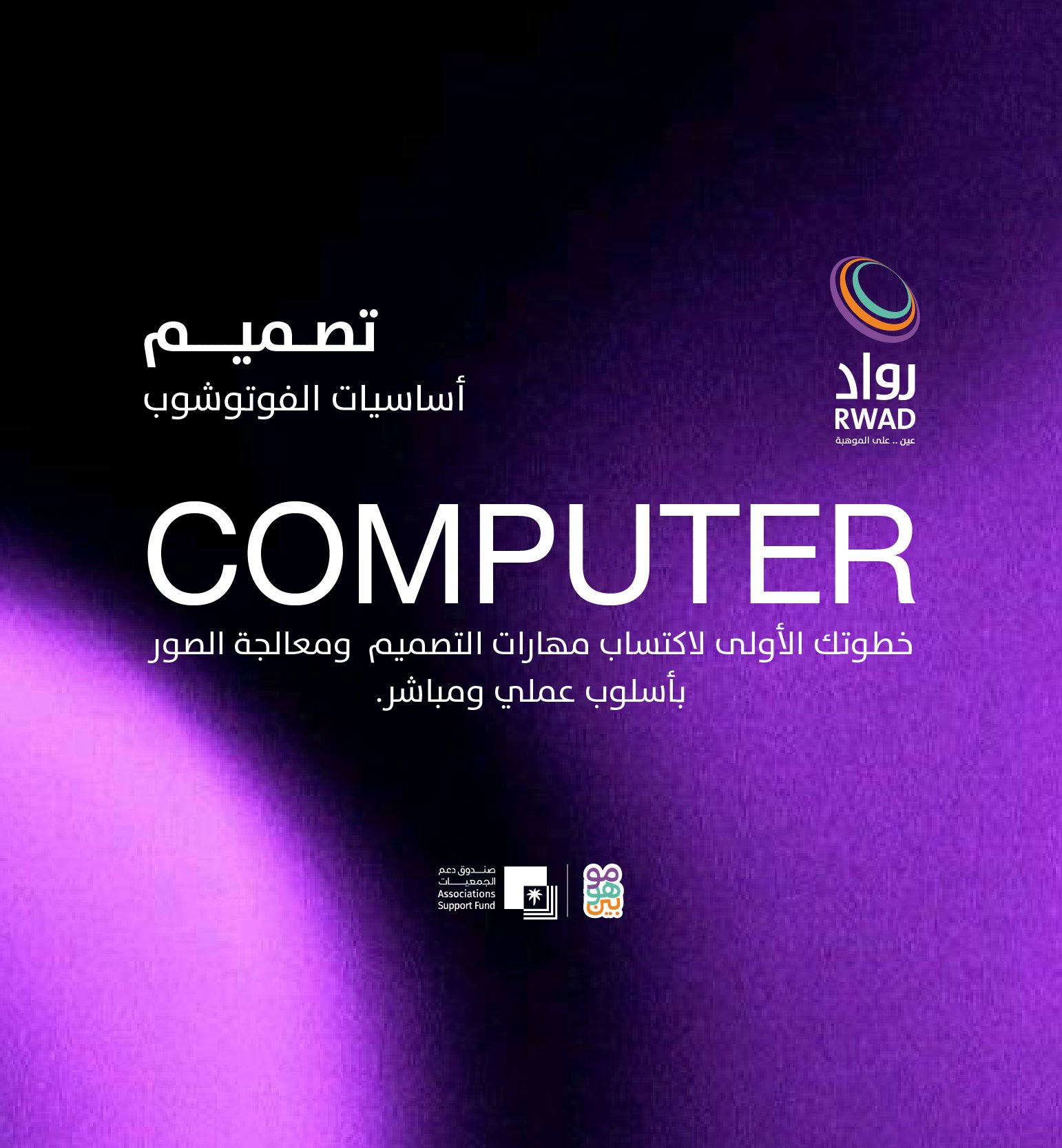 ورشة الفوتوشوب