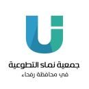 جمعية نماء التطوعية